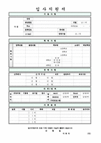 이력서양식 이력서서식 이력서이력서표준양식+보험업계자기소개서[이력서양식+자기소개서샘플&자기소개서예문]-5