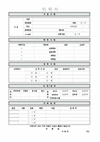 이력서표준+번역및통역사자기소개서샘플[이력서양식모음+자기소개서합격샘플][표준이력서양식+자기소개서예문]-2