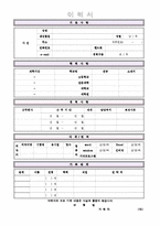 이력서표준양식+ 간호사자기소개서샘플[이력서양식모음+자기소개서합격샘플][표준이력서양식+자기소개서예문]-2