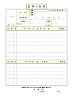 이력서표준양식+ 간호사자기소개서샘플[이력서양식모음+자기소개서합격샘플][표준이력서양식+자기소개서예문]-3