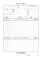 이력서표준양식+ 간호사자기소개서샘플[이력서양식모음+자기소개서합격샘플][표준이력서양식+자기소개서예문]-9