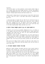 [기독교][그리스도교]기독교(그리스도교)형성,파국,조기교육,교육운동, 기독교(그리스도교)문제점,禪(선),샤머니즘 분석-14