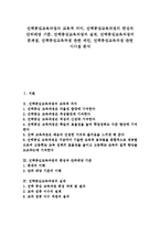 [선택중심교육과정]선택중심교육과정의 교육적 의미,편성,단위배당 기준, 선택중심교육과정의 실제,문제점,제언,시사점 분석-1