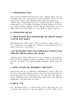 [선택중심교육과정]선택중심교육과정의 교육적 의미,편성,단위배당 기준, 선택중심교육과정의 실제,문제점,제언,시사점 분석-8