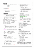 공중보건학 요약(보건계열 국가고시 대비, 25장 완벽 정리)입니다.-2