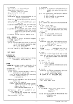 공중보건학 요약(보건계열 국가고시 대비, 25장 완벽 정리)입니다.-8