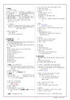 공중보건학 요약(보건계열 국가고시 대비, 25장 완벽 정리)입니다.-15