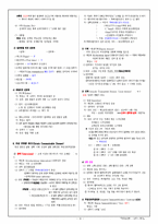 공중보건학 요약(보건계열 국가고시 대비, 25장 완벽 정리)입니다.-16