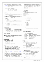 공중보건학 요약(보건계열 국가고시 대비, 25장 완벽 정리)입니다.-17