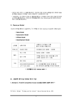 싱글족을 위한 포털 쇼핑몰 사업 계획서-13