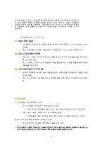 [사회문제] 배출권거래제를 통한 녹색성장-4