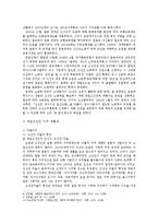 [한국사] 한국인의 일본이주사 -재일조선인의 민족해방운동 중심으로-5