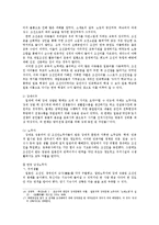 [한국사] 한국인의 일본이주사 -재일조선인의 민족해방운동 중심으로-8