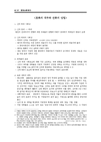 호족의 대두와 선종의 성립-1