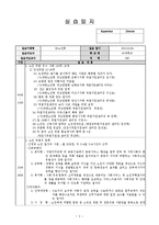 사회복지 현장실습 실습일지 15일 모음집-3