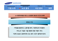 삼성전자의 무노조 전략에 대한 보고서입니다.-13