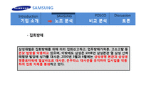삼성전자의 무노조 전략에 대한 보고서입니다.-18