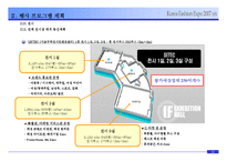 한국패션박람회협찬제안서-12