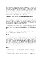 [학부모회][학부모운동]학부모회의 정의,구성, 학부모회의 위상, 학부모운동의 의의,교복공동구매운동, 학부모운동의 방향 분석-8