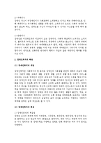 (A+ 레포트) 우리나라의 장애인복지제도의 현황, 문제점 및 개선방안-4