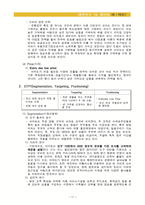 [조직설계] 이마트 KSF와 성공요인-19