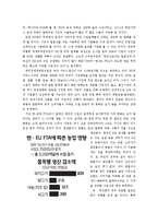 [국제무역] 한-EU FTA 의의와 영향-8