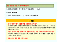 [노사관계론] 무노조 기업의 고용관계-CJ, 포스코 사례-11