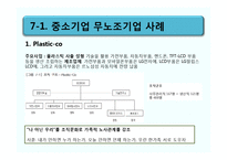 [노사관계론] 무노조 기업의 고용관계-CJ, 포스코 사례-12