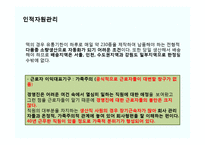 [노사관계론] 무노조 기업의 고용관계-CJ, 포스코 사례-19