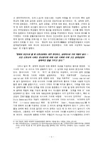 [유학동양학] 경제와 유교-유교경전을 통해 살펴 본 유교의 경제관과 현대적 의의-6