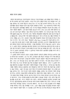 [영어영문학] 토니 모리슨의 작품을 통한 흑인의 정체성과 페미니즘에 대한 연구-4