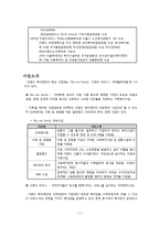 [사회복지] 사회복지 기관 방문 보고서-이랜드 복지 재단-3