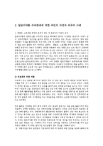 일반의약품 슈퍼 할인점 판매의 찬반론과 올바른 해결방안0-4