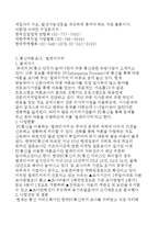 2011년창업아이템(오피스텔임대사업,정보검색대행업,파티관련사업,보디가드사업)-3