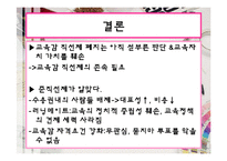 [교육행정및 교육경영] 교육감 직선제 존폐논란과 개선방안-11