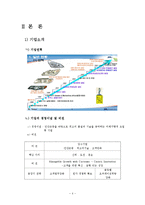 [공급사슬관리] 사람이 우리의 원동력 에스엘(SL)-4