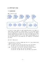 [공급사슬관리] 사람이 우리의 원동력 에스엘(SL)-8