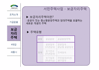 국토해양부의 조직구조 분석과 주요 정책산업들과 그에따른 문제점과 방안-12