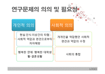 이상적인 동성,이성 신체이미지의 남녀차이-6