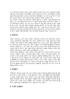 [기업인적자원개발][기업HRD]기업인적자원개발(기업HRD) 의의,중요성,현황, 기업인적자원개발(기업HRD) 노사관계,문제점,지원방안-6