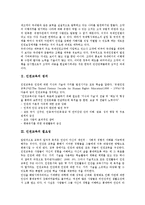 [인권교육]인권교육의 정의,필요성, 인권교육의 참여적방법론,지도원칙, 인권교육과 인성교육,인권운동, 인권교육의 교사역할,제언-3