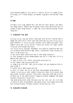 [인권교육]인권교육의 정의,필요성, 인권교육의 참여적방법론,지도원칙, 인권교육과 인성교육,인권운동, 인권교육의 교사역할,제언-7