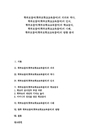 [학부모참여][학부모학교교육참여]학부모참여(학부모학교교육참여)의 의의,역사,인식, 학부모참여(학부모학교교육참여)의 학교급식,사례,방향-1