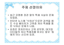 [행정학] 고위층자녀 낙하산 인사 문제 고찰-4