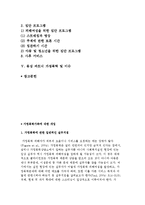 가정폭력가족에 대한 개입) 가정폭력에 관한 실무지침과 미국 가정폭력 서비스 및 부부개입과 쉼터중심 서비스, 동성파트너 가족폭력-2