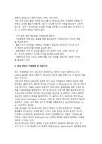 가정폭력가족에 대한 개입) 가정폭력에 관한 실무지침과 미국 가정폭력 서비스 및 부부개입과 쉼터중심 서비스, 동성파트너 가족폭력-11