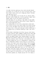 [신공공관리론] 배경 및 개념과 주요내용, 형성과정, 신공공관리의 비판적 관점 논의(논리)-3