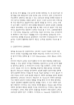 [신공공관리론] 배경 및 개념과 주요내용, 형성과정, 신공공관리의 비판적 관점 논의(논리)-7