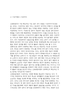 [신공공관리론] 배경 및 개념과 주요내용, 형성과정, 신공공관리의 비판적 관점 논의(논리)-12