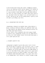 [신공공관리론] 배경 및 개념과 주요내용, 형성과정, 신공공관리의 비판적 관점 논의(논리)-17